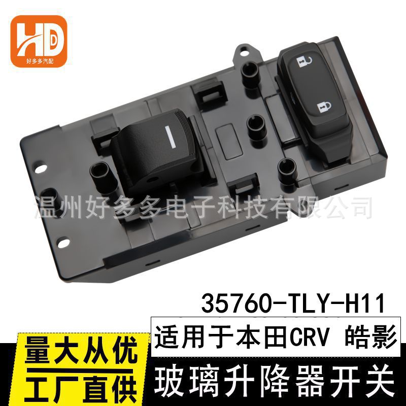 Suitable for 18 Honda Crv Glass Regulator Switch Single Control Electric Window Button 35760-Tly-H11 Haoying