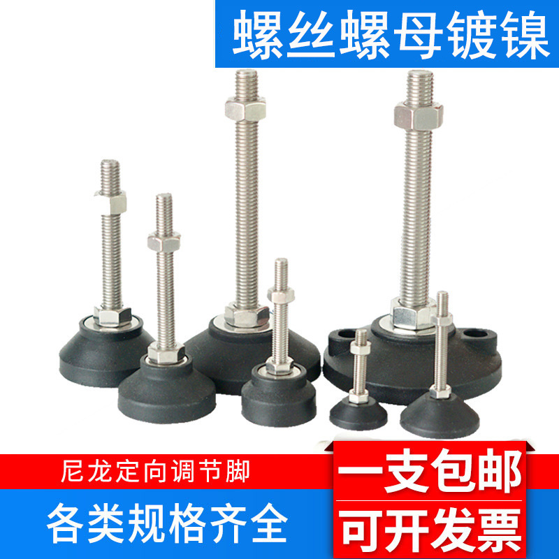 Nylon fixed foot Cup directional adjustment foot foot screw plastic adjustable support foot pad m8m10m12m16m20 Nylon fixed foot Cup directional adjustment foot foot screw plastic adjustable support foot pad m8m10m12m16m20