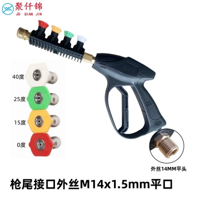 Fan-shaped high-pressure car washing High pressure car wash water gun - g9-gun-with-rubber-sleeve-with-4-nozzles-outer-wire-m14mm-flat