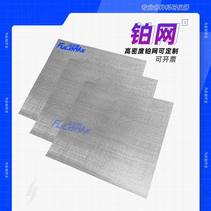 纯铂片铂铑丝 铂合金丝 Pt99.99% 铂网 纯铂丝 铂电极丝 科研专用