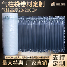 气柱袋卷材快递专用填充奶粉袋红酒袋物流打包防震防摔包装气泡柱