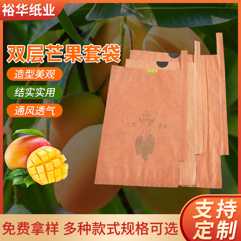 Factory wholesale waterproof double layer mango fruit bag set fruit paper bag light-proof gardening mango fruit bag