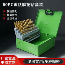 60PC号码钻头组套 圆柄镀钛60件套麻花钻套装方大王电锤钻头工具