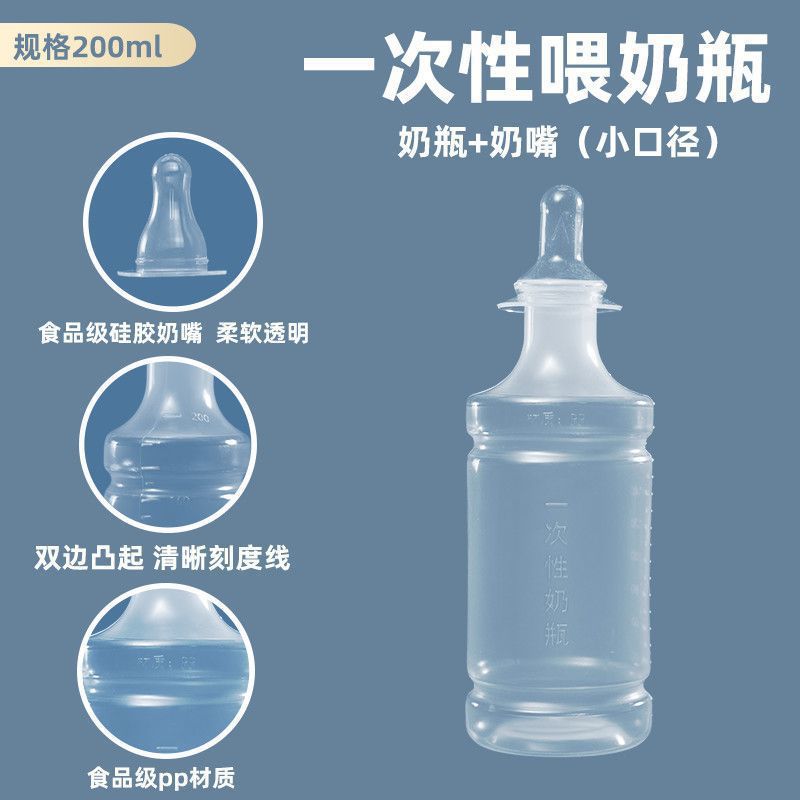 Botellas de leche para bebés prematuros, botellas de leche desechables, botellas de plástico sin lavado, botellas de leche de plástico, botellas de leche de plástico, botellas de leche de plástico, botellas de leche de plástico