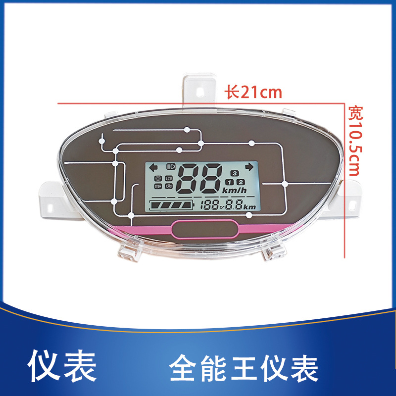 Electric Vehicle All-Round King Instrument Is Suitable for Youmi Little S Little Apple Shangling Mileage Speed Meter 48V60V72V