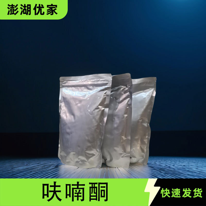 草莓酮调香合成香料添加剂 3658-77-3现货速发量大价优增香呋喃酮