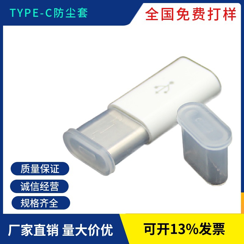 type-c公头保护 USB3.1插头套 防尘帽 type-c防尘盖