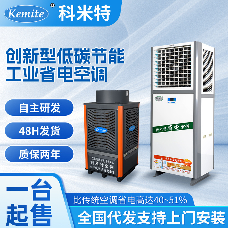 Directly Supplied from the Source Manufacturer, Evaporative Cooling, Energy-Saving, Environmentally Friendly, High-Power Mobile Industrial Air Conditioner for Workshops and Factories