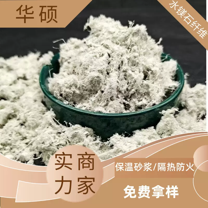 水镁石纤维隔热保温涂料用耐火材料用改性纤维建筑外墙吸音降噪