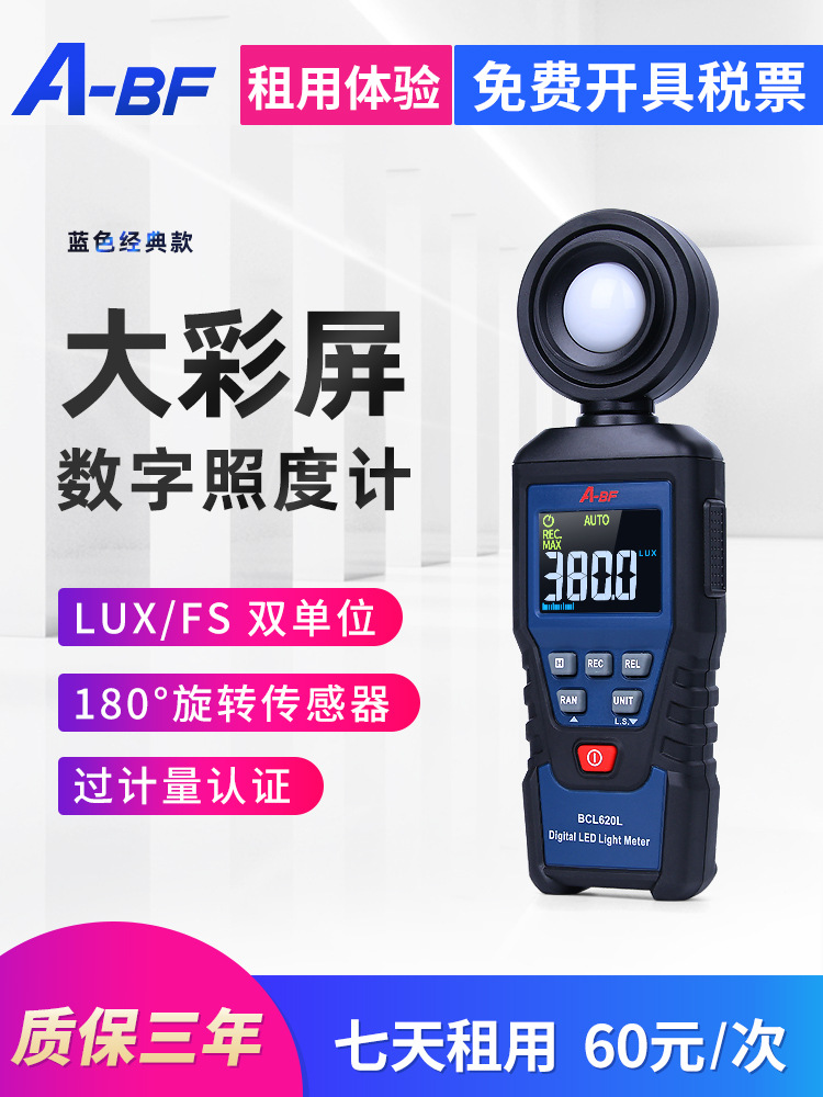 A-BF/不凡BCL620高精度LED照度计测光亮度仪摄影光照测试亮度计
