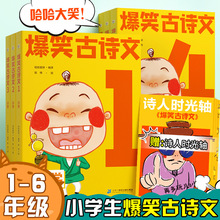 斗半匠爆笑古诗文全套6册同步课本每日一篇正版图解漫画书注音版