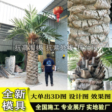 外贸仿真加拿利海枣树中东沙滩沙漠绿化工程造景跨境假鼓包海藻树