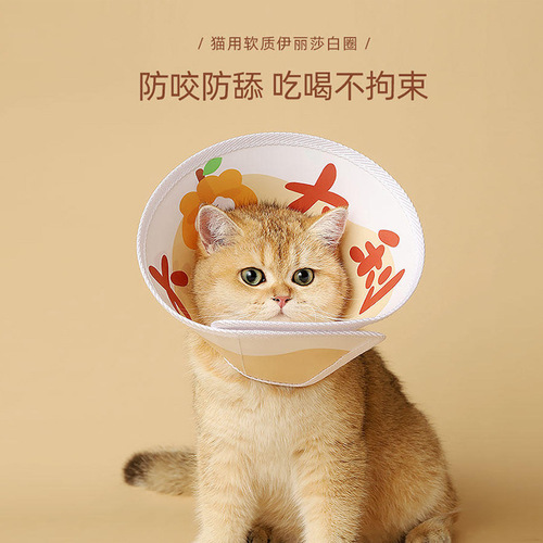 Elizabeth Circle Cat Neuter Collar Anti-Licking British Short Hair Cat PU Soft Neck Collar Head Cover Pet Supplies