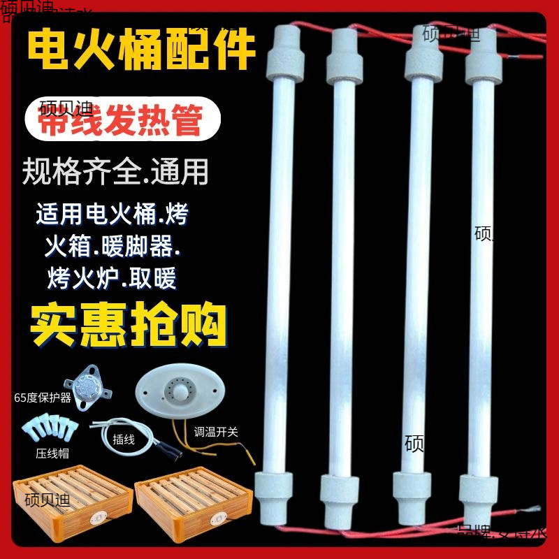 实木电火桶发热管电火箱原厂配件石英管暖脚器烤火加热管调温开关