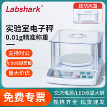 实验室高精密电子秤小型天平秤百分之一0.01g电源线精准称重600g