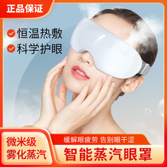 蒸汽眼罩护眼仪二档位雾化智能充电定时2温度热敷眼镜多功能