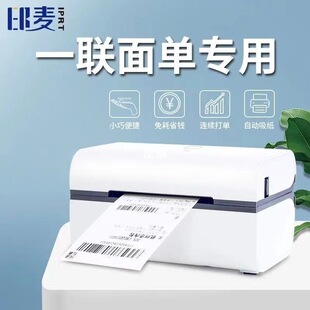 Yinmai IP801/802 Thermal Label Express Surface Printer Single Bluetooth Universal Small One and Two Single