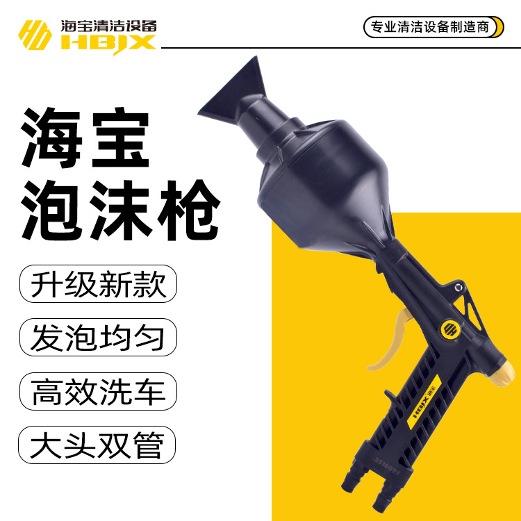 飓风塑料双管泡沫枪发泡器喷头水汽混合洗车快插泡沫枪