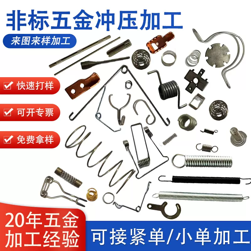 非标五金加工五金冲压加工压缩弹簧销钉拉簧扭簧加工铁线折弯成型