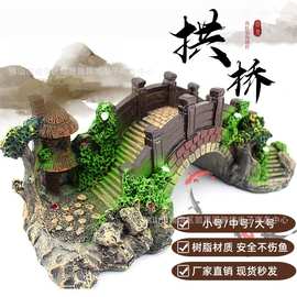 厂家供应鱼缸造景装饰桥水族箱树脂桥龟爬台水族复古拱桥仿真摆件