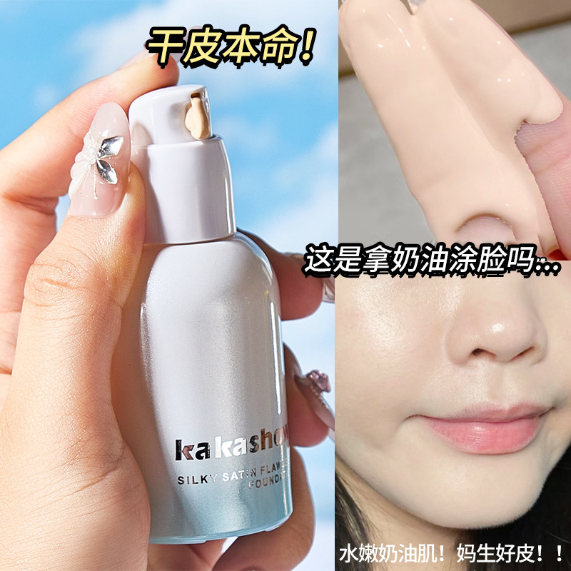 kakashow丝缎无瑕粉底液遮瑕控油持久防水防汗不脱妆奶油肌女粉底|undefined