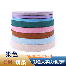 彩色人字纹包边条现货批发1cm服装辅料纯棉织带2cm人字带棉织带