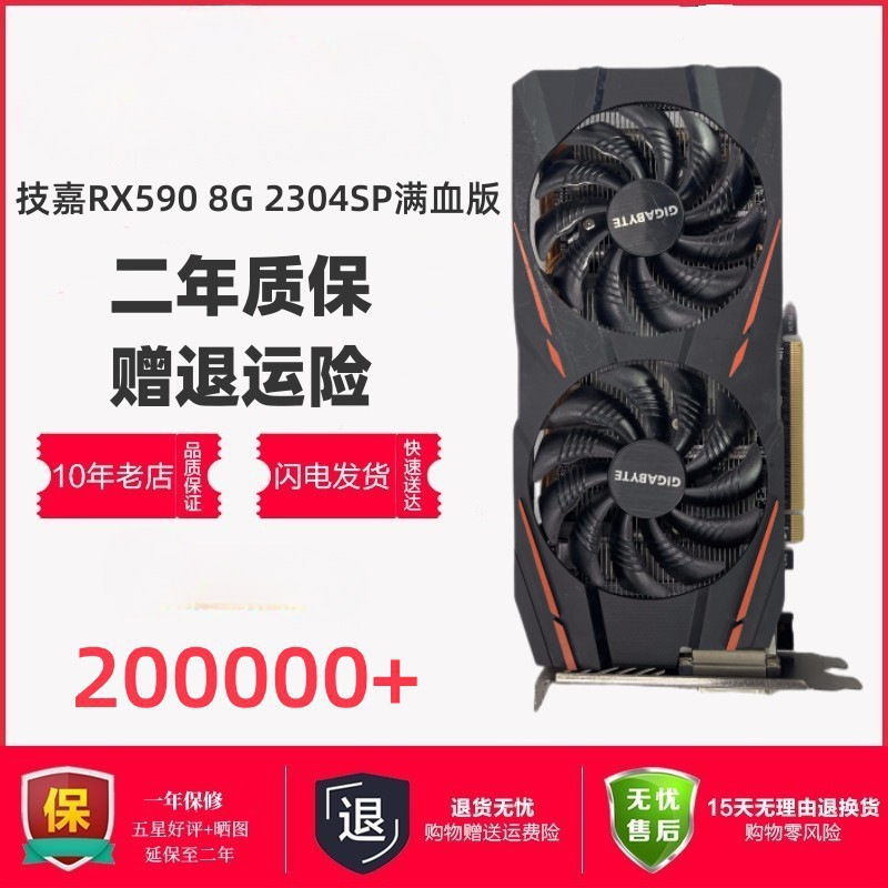 Gigabyte RX590 8G GME