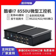 嵌入式8代i7 8550U迷你电脑主机i5 8250U双网6串口壁挂小型工控机