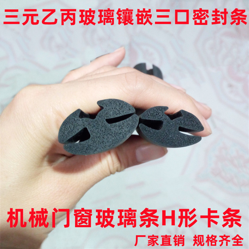 视窗挡风防水三口两口橡胶条三元乙丙汽车机械玻璃压条嵌条密封条