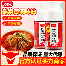 丁点儿拌菜香调味油500g 凉拌菜调料拌菜好伴侣增香调味油批发