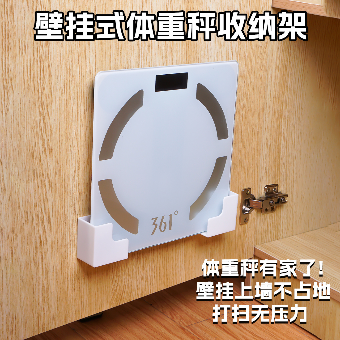 Weight Scale Storage Rack New Bracket Wall-Mounted Storage Body Fat Scale Universal Bracket Wall-Mounted Traceless Storage Rack
