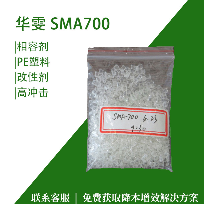 苯乙烯马来酸酐共聚物相容剂SMA-700塑料偶联剂sma粉末树脂改性剂