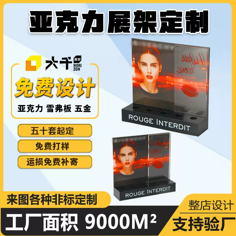 定制亚克力化妆品香水展示架uv彩印桌面广告展架亚克力制品加工厂