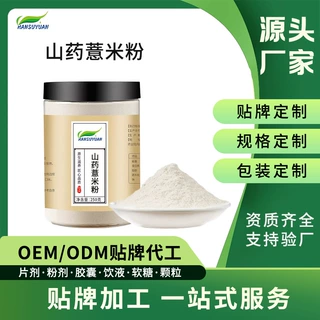 山药薏米粉 即食冲泡早餐代餐可定制OEM代加工源头工厂量大从优