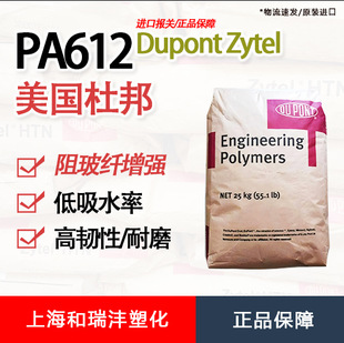 PA612��֬ DUPONT 157HSL ������ ����ˮ�� �͟��ϻ� ע�ܼ�