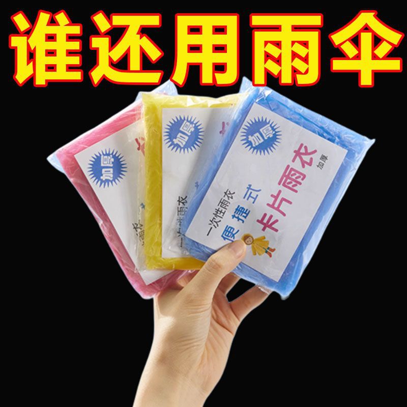 Disposable Raincoat Vacuum Compression Card Packaging Outdoor Drifting Travel Adult Children Thick free size Poncho