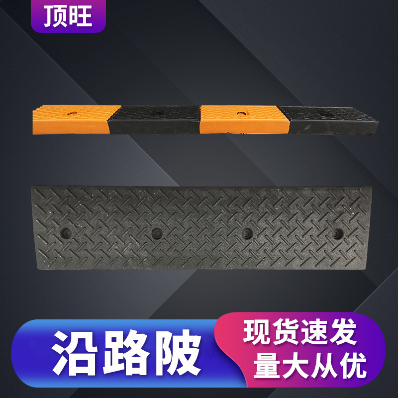 厂家现货沿路坡批发 公路道路坡道汽车限速减速带 汽车缓冲