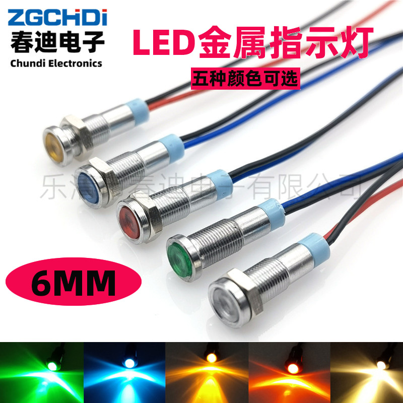 LED金属指示灯6mm ф6防水信号灯6V/12v/24v/220v 带线电源工作灯