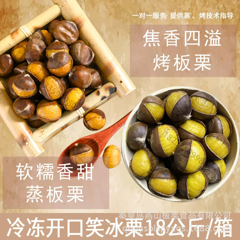 燕山青龙 36斤净 速冻开口笑 烤冰板栗 散装批发 举个 栗子 来了