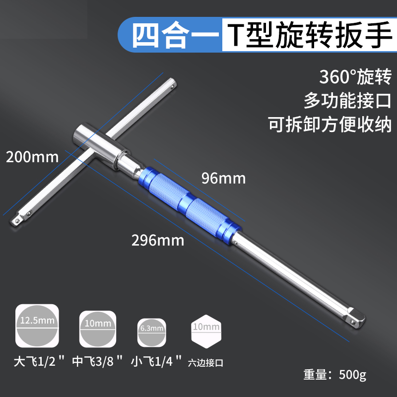 T型丁字省力可多功能头扳手大飞t换头套装套筒型换头组合扳手套筒