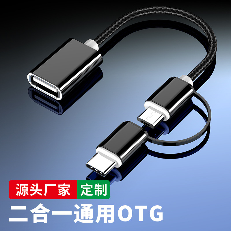 安卓type-c二合一OTG转接线Micro手机编织铝合金2合1通用转接头器