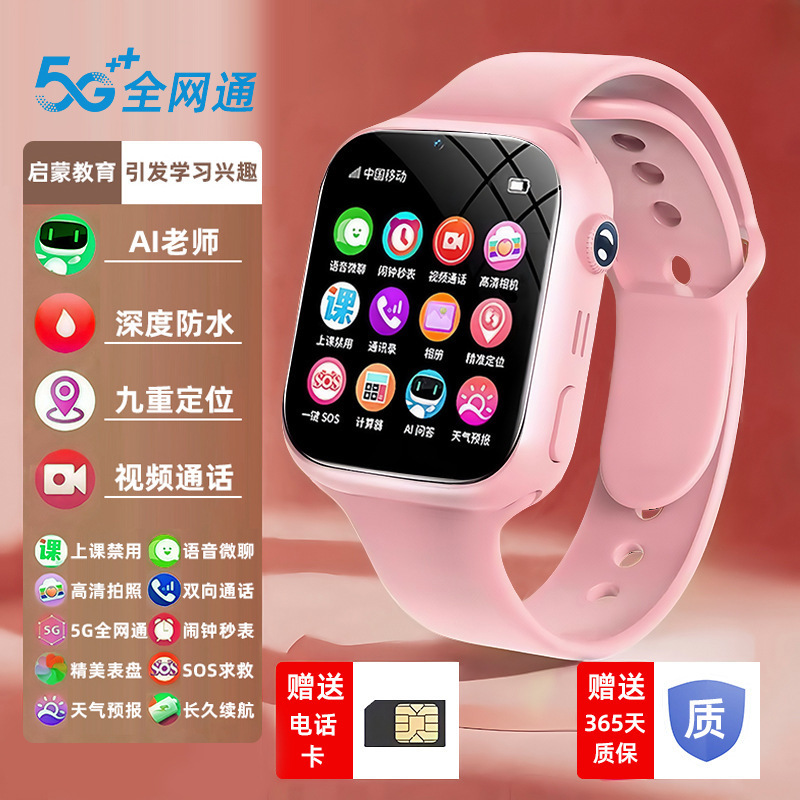 5G通儿童电话手表多功能款电子可打视频通话防水批发|undefined