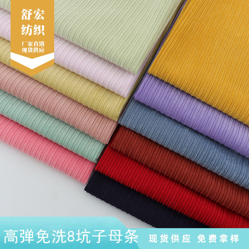高弹免洗8坑子母条灯芯绒针织布 宠物用品外套睡衣户外服箱包面料