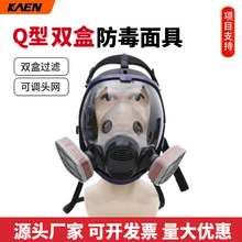 消毒防護面罩 廠家供應Q型雙盒面具噴漆化工 雙過濾盒防毒全面罩