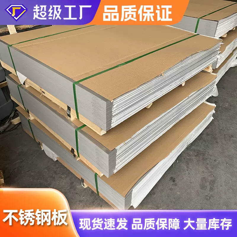 厂家直供 304不锈钢板 分条201不锈钢带 环海厂家不锈钢板