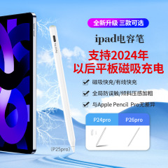 适用apple pencil电容笔支持24年以后磁吸充电ipad苹果平板触屏笔