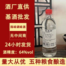 四川64度陈味调味酒纯粮白酒散酒加盟源头酒厂批发