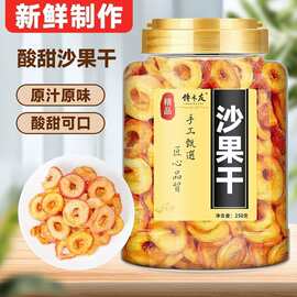 沙果干果脯内蒙古特产无蔗糖酸甜口蜜饯果干东北海棠果农家沙果干