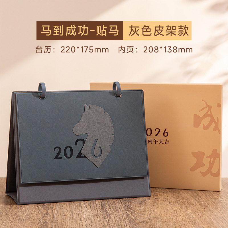 马年台历2026年商务企业定制logo创意皮架桌面简约摆件皮质周历|undefined