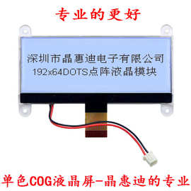 19264液晶 黑白点阵屏 4寸 LCD显示模块 串并口可选 厂家技术支持